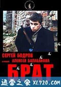 兄弟 Брат (1997) 4K网盘迅雷下载