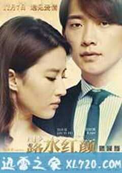 露水红颜 (2014) 4K网盘迅雷下载