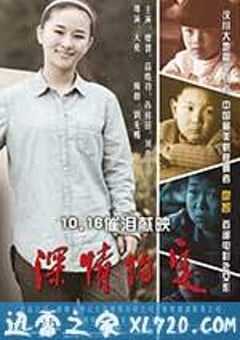 深情约定 (2014) 4K网盘迅雷下载