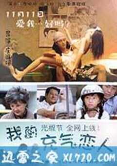 我的充气恋人 (2014) 4K网盘迅雷下载