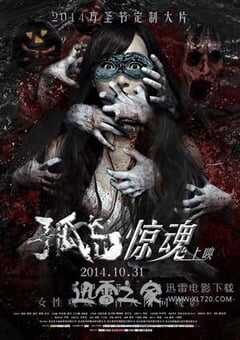 孤岛 (2014) 4K网盘迅雷下载