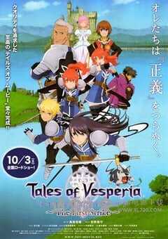 宵星传说 首鸣 テイルズ オブ ヴェスペリア ～The First Strike～ (2009) 4K网盘迅雷下载