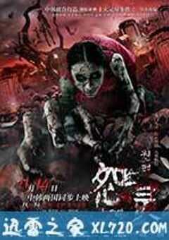 怨灵 (2014) 4K网盘迅雷下载