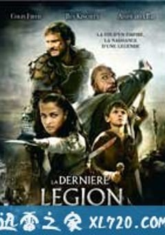 最后的兵团 The Last Legion (2007) 4K网盘迅雷下载