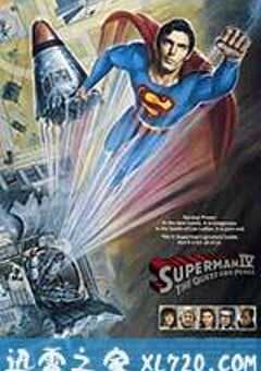 超人4 Superman IV: The Quest for Peace (1987) 4K网盘迅雷下载
