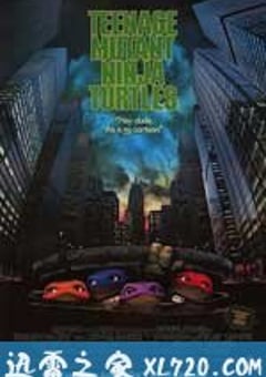 忍者神龟 Teenage Mutant Ninja Turtles (1990) 4K网盘迅雷下载