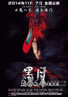 黑月 (2014) 4K网盘迅雷下载