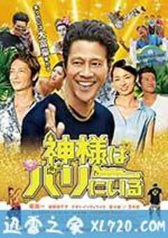 神在巴厘岛 神様はバリにいる (2015) 4K网盘迅雷下载