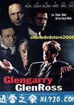 大亨游戏 Glengarry Glen Ross (1992) 4K网盘迅雷下载