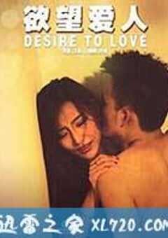 欲望爱人 (2014) 4K网盘迅雷下载