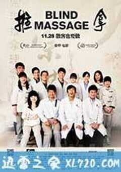 推拿 (2014) 4K网盘迅雷下载