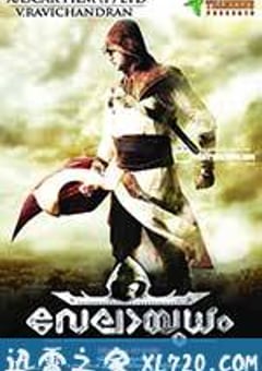 终极武器 Velayudham (2011) 4K网盘迅雷下载