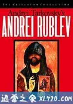 安德烈·卢布廖夫 Андрей Рублёв (1966) 4K网盘迅雷下载