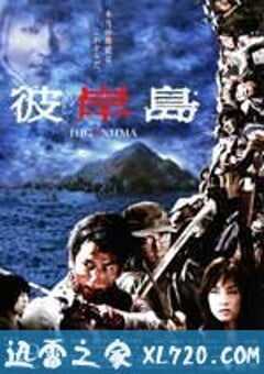 彼岸岛 彼岸島 (2009) 4K网盘迅雷下载