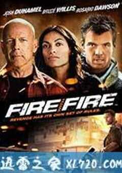火线反攻 Fire with Fire (2012) 4K网盘迅雷下载