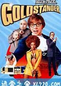王牌大贱谍3 Austin Powers in Goldmember (2002) 4K网盘迅雷下载