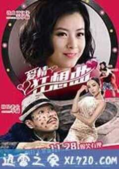 爱情狂想曲 (2014) 4K网盘迅雷下载