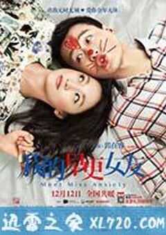 我的早更女友 (2014) 4K网盘迅雷下载