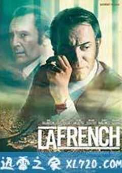 法国缉毒风云 La French (2014) 4K网盘迅雷下载