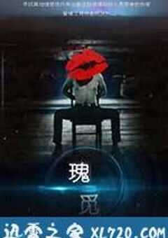 瑰觅 (2014) 4K网盘迅雷下载