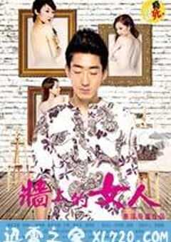 墙上的女人 (2014) 4K网盘迅雷下载