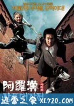 阿罗汉掌风大作战 아라한 장풍 대작전 (2004) 4K网盘迅雷下载