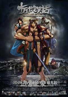 十万个冷笑话 (2014) 4K网盘迅雷下载