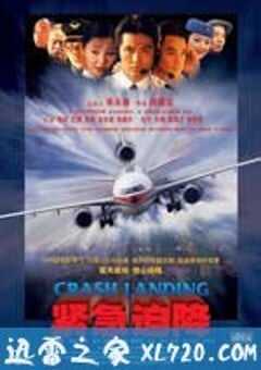 紧急迫降 (2000) 4K网盘迅雷下载