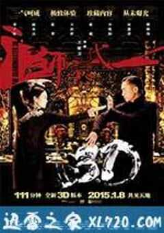 一代宗师 一代宗師 (2013) 4K网盘迅雷下载
