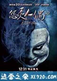 怨灵人偶 (2013) 4K网盘迅雷下载