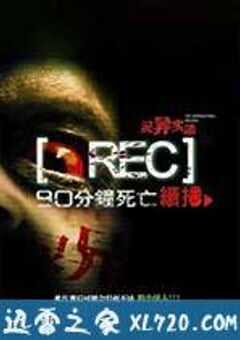 灵异实录 (2014) 4K网盘迅雷下载