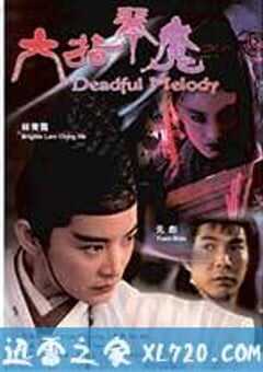 六指琴魔 (1994) 4K网盘迅雷下载