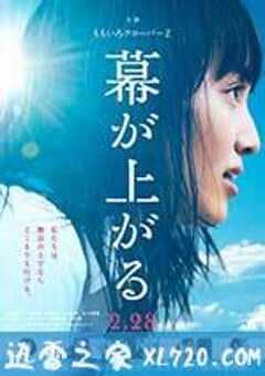 大幕拉开 幕が上がる (2015) 4K网盘迅雷下载