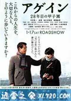 第28年的甲子园 アゲイン 28年目の甲子園 (2015) 4K网盘迅雷下载