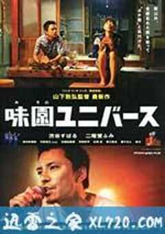 味园Universe 味園ユニバース (2015) 4K网盘迅雷下载