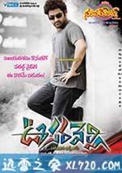 变色龙 ఊసరవెల్లి (2011) 4K网盘迅雷下载