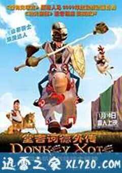 堂吉诃德外传 Donkey Xote (2007) 4K网盘迅雷下载