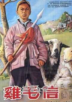 鸡毛信 (1954) 4K网盘迅雷下载