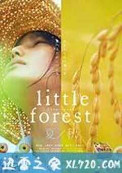小森林 夏秋篇 リトル・フォレスト 夏・秋 (2014) 4K网盘迅雷下载