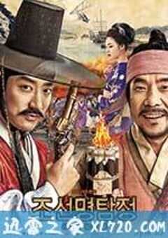 朝鲜名侦探：奴隶的女儿 조선명탐정 : 사라진 놉의 딸 (2015) 4K网盘迅雷下载