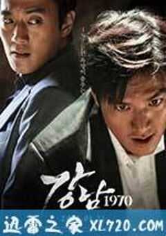 江南1970 강남 1970 (2015) 4K网盘迅雷下载