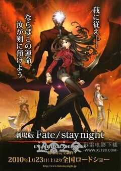 命运之夜剧场版 劇場版 Fate / stay night – UNLIMITED BLADE WORKS (2010) 4K网盘迅雷下载