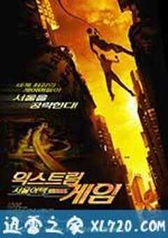 城市游戏 (2014) 4K网盘迅雷下载