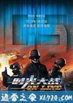 时光大战 (2015) 4K网盘迅雷下载