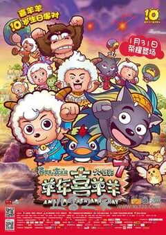 喜羊羊与灰太狼之羊年喜羊羊 (2015) 4K网盘迅雷下载