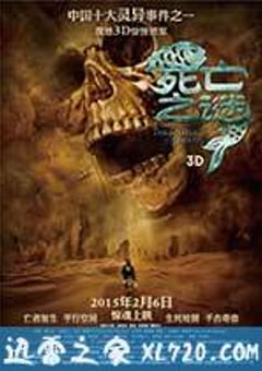 死亡之谜 (2015) 4K网盘迅雷下载