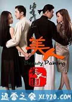 美人图 (2014) 4K网盘迅雷下载