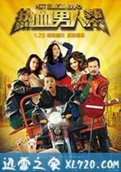 热血男人帮 (2015) 4K网盘迅雷下载