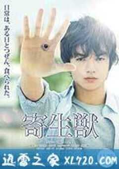 寄生兽 寄生獣 (2014) 4K网盘迅雷下载