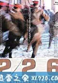 二二六 226 (1989) 4K网盘迅雷下载